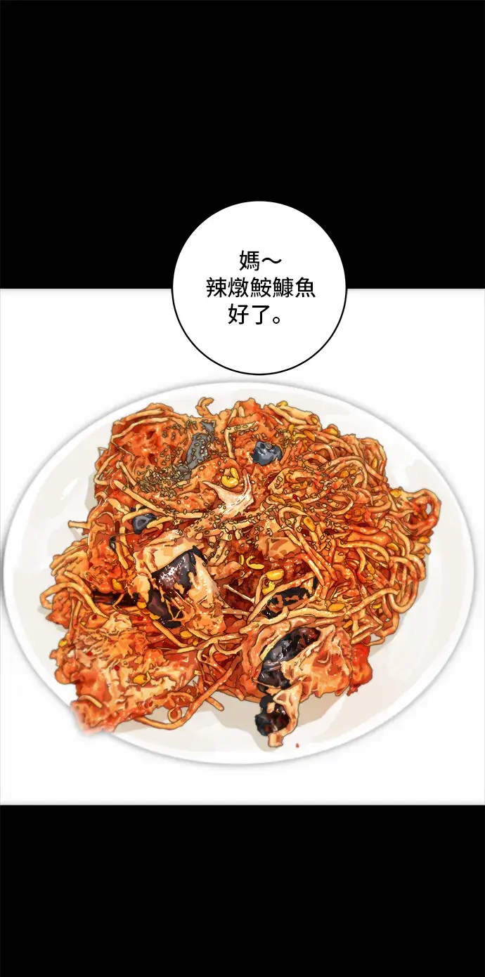 漫画《米虫的一日三餐》第151话 辣炖𩽾𩾌鱼第29张图