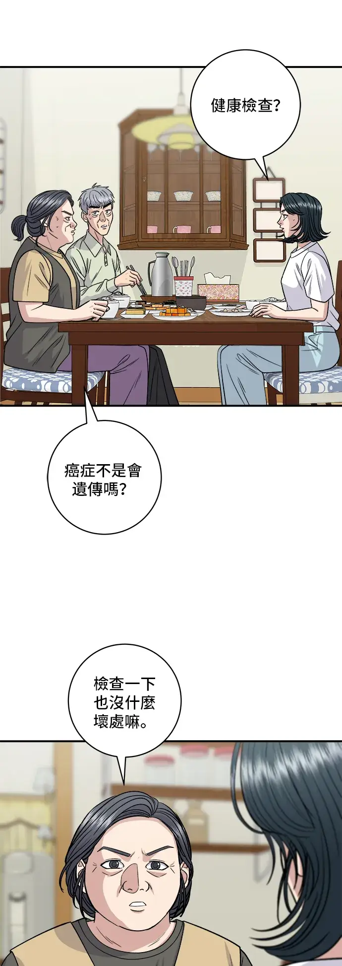 漫画《米虫的一日三餐》第151话 辣炖𩽾𩾌鱼第3张图