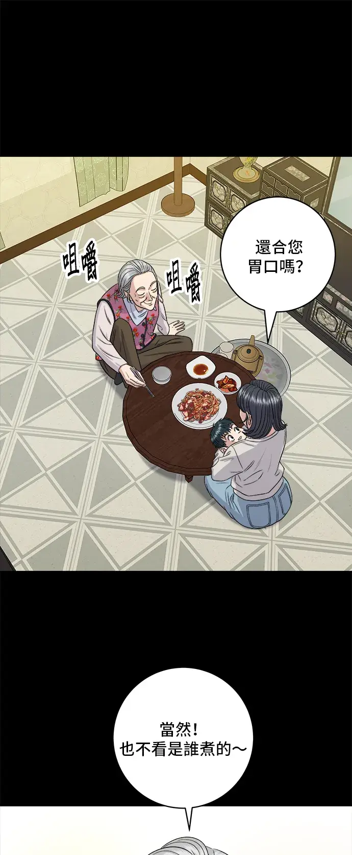 漫画《米虫的一日三餐》第151话 辣炖𩽾𩾌鱼第33张图