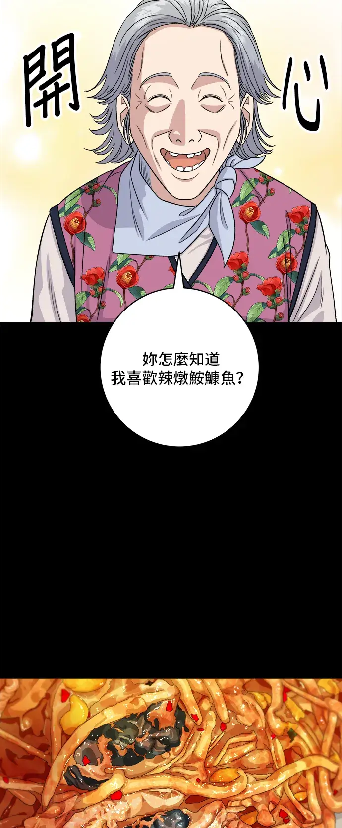 漫画《米虫的一日三餐》第151话 辣炖𩽾𩾌鱼第34张图