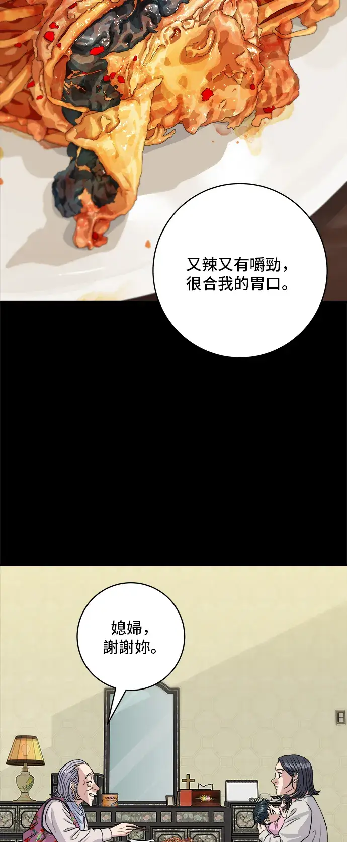 漫画《米虫的一日三餐》第151话 辣炖𩽾𩾌鱼第35张图