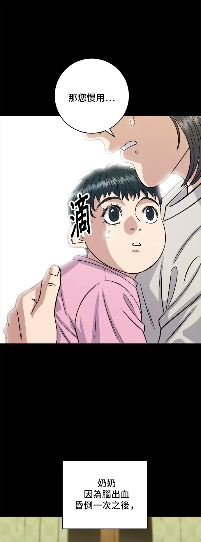 漫画《米虫的一日三餐》第151话 辣炖𩽾𩾌鱼第37张图