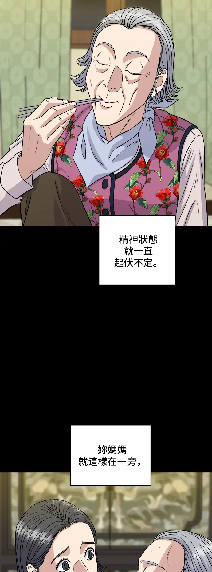 漫画《米虫的一日三餐》第151话 辣炖𩽾𩾌鱼第38张图