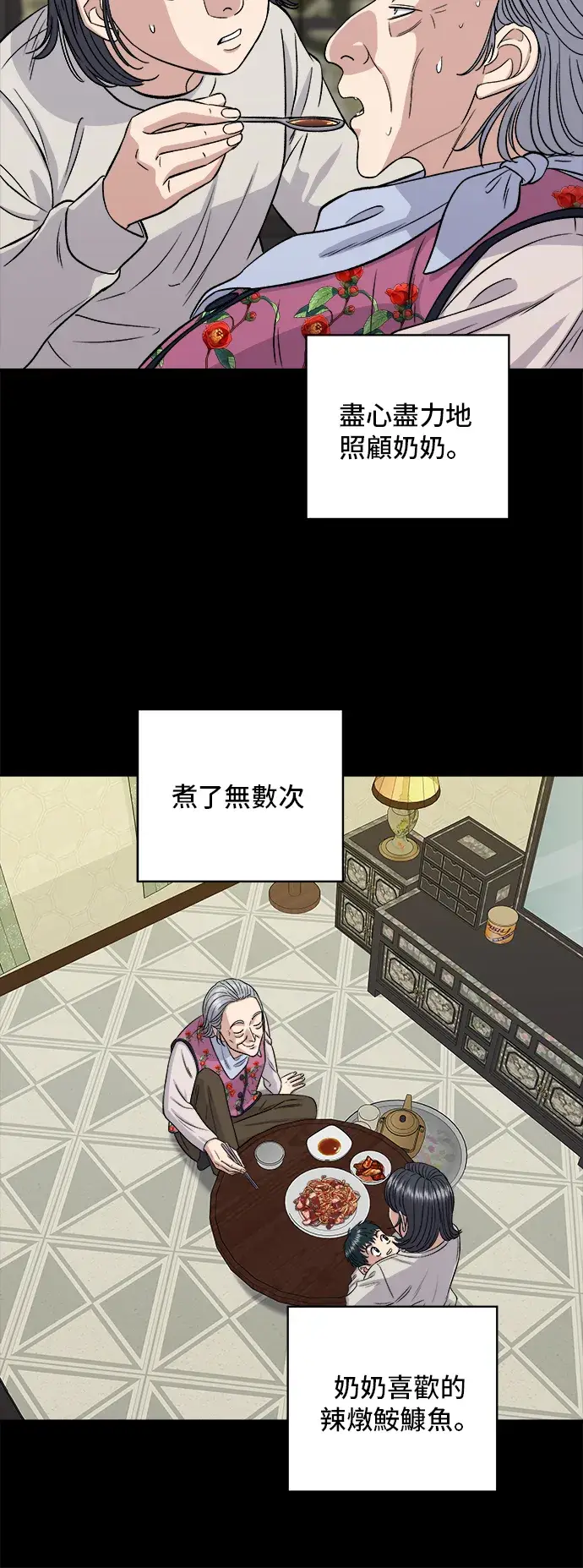 漫画《米虫的一日三餐》第151话 辣炖𩽾𩾌鱼第39张图