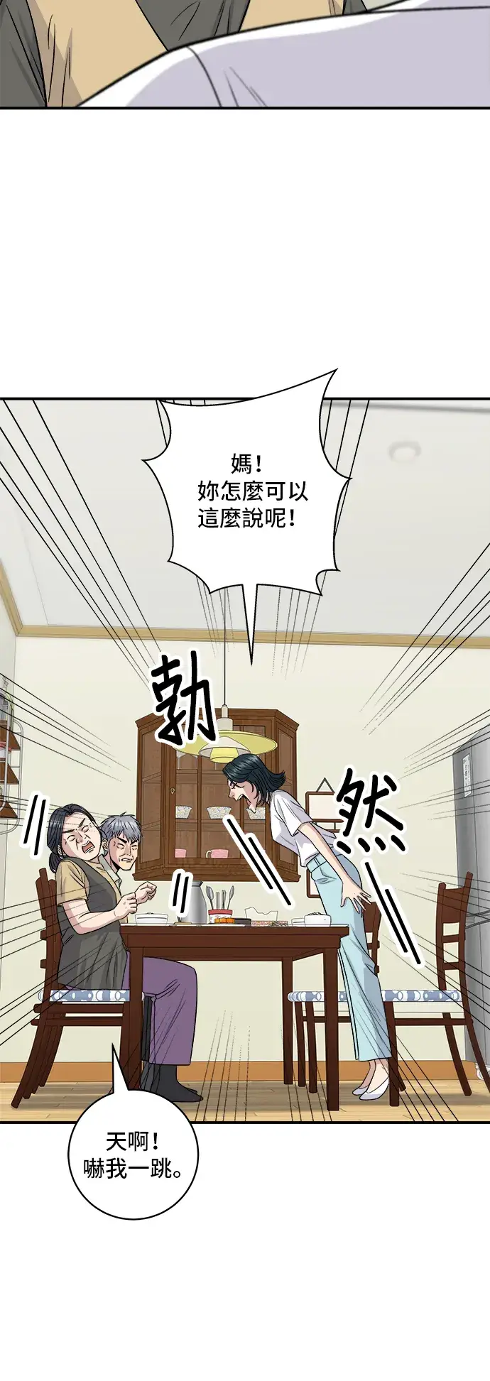 漫画《米虫的一日三餐》第151话 辣炖𩽾𩾌鱼第4张图