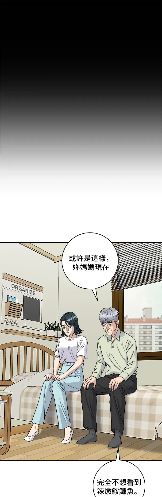 漫画《米虫的一日三餐》第151话 辣炖𩽾𩾌鱼第40张图