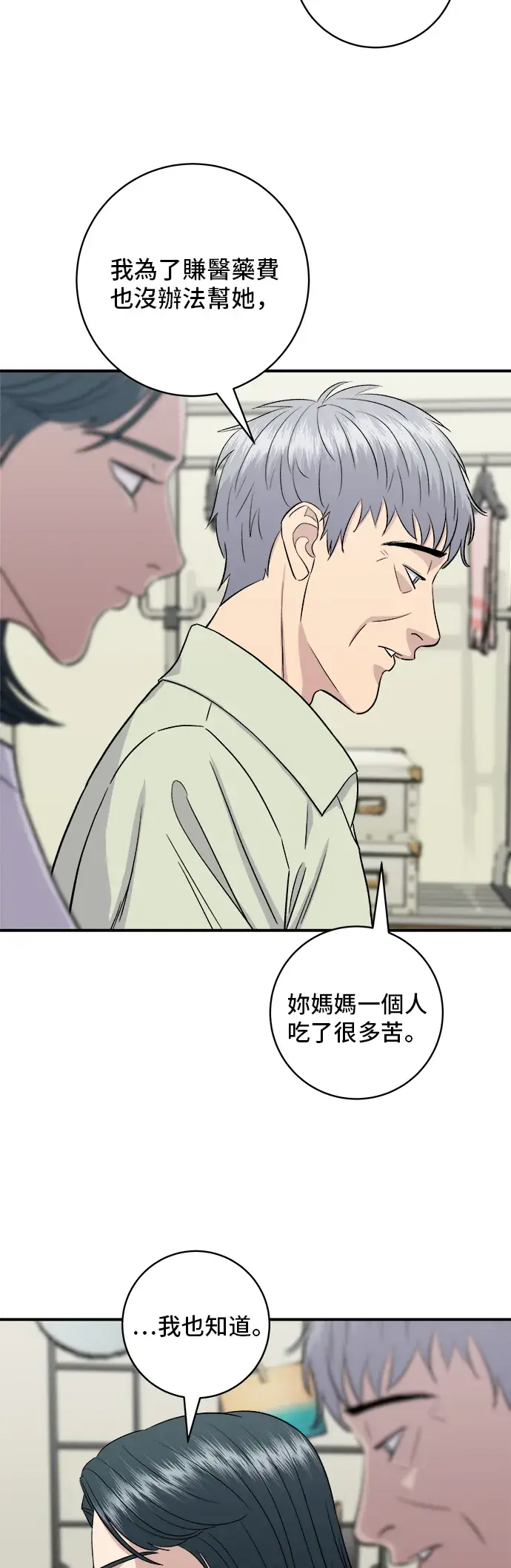 漫画《米虫的一日三餐》第151话 辣炖𩽾𩾌鱼第41张图