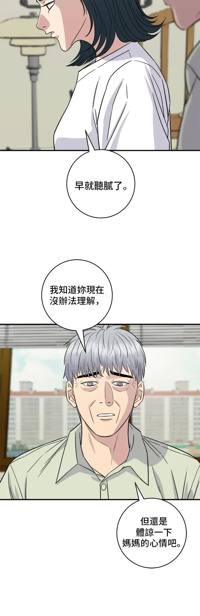 漫画《米虫的一日三餐》第151话 辣炖𩽾𩾌鱼第42张图
