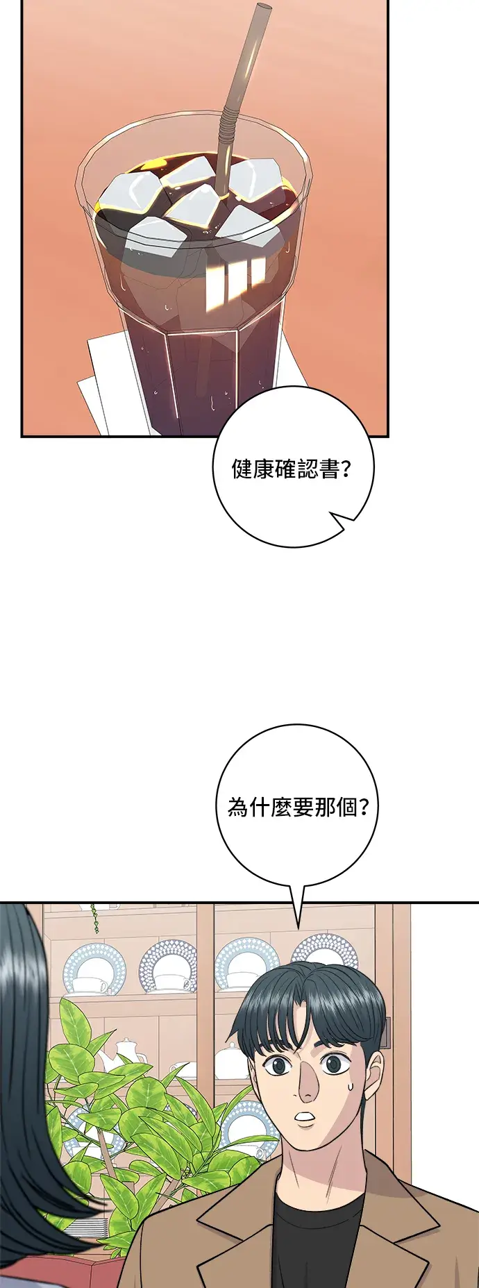 漫画《米虫的一日三餐》第151话 辣炖𩽾𩾌鱼第44张图