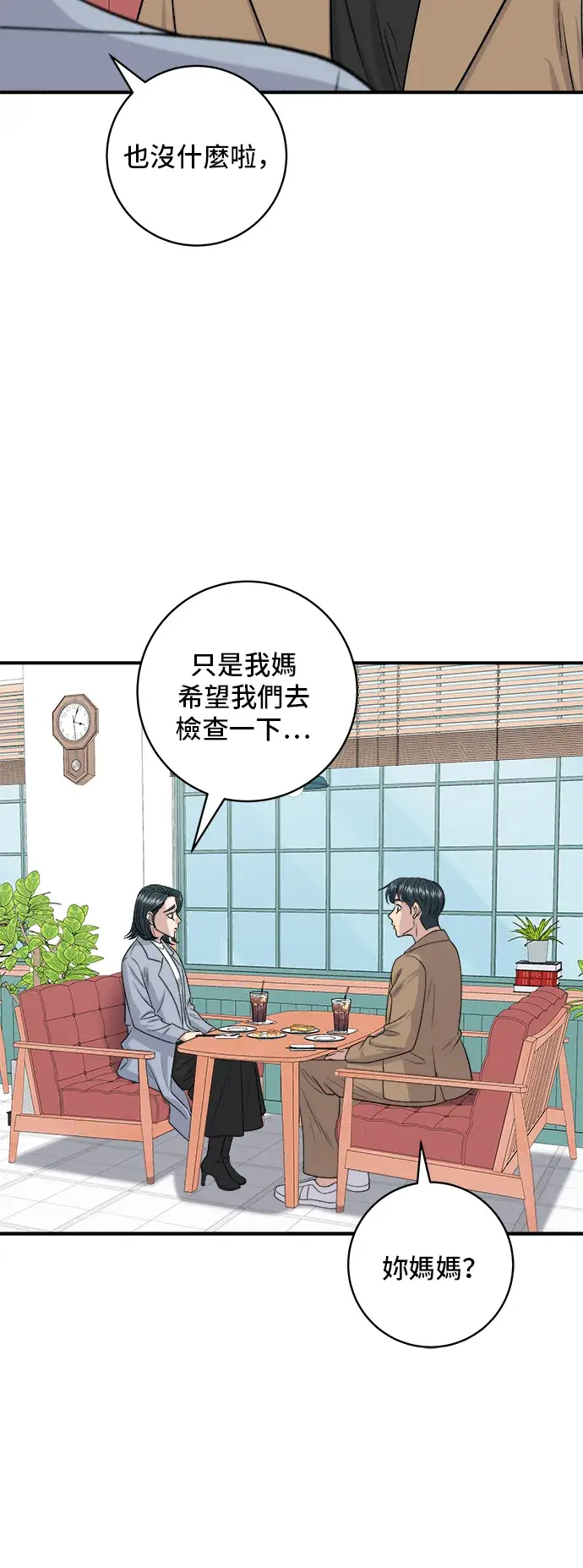 漫画《米虫的一日三餐》第151话 辣炖𩽾𩾌鱼第45张图