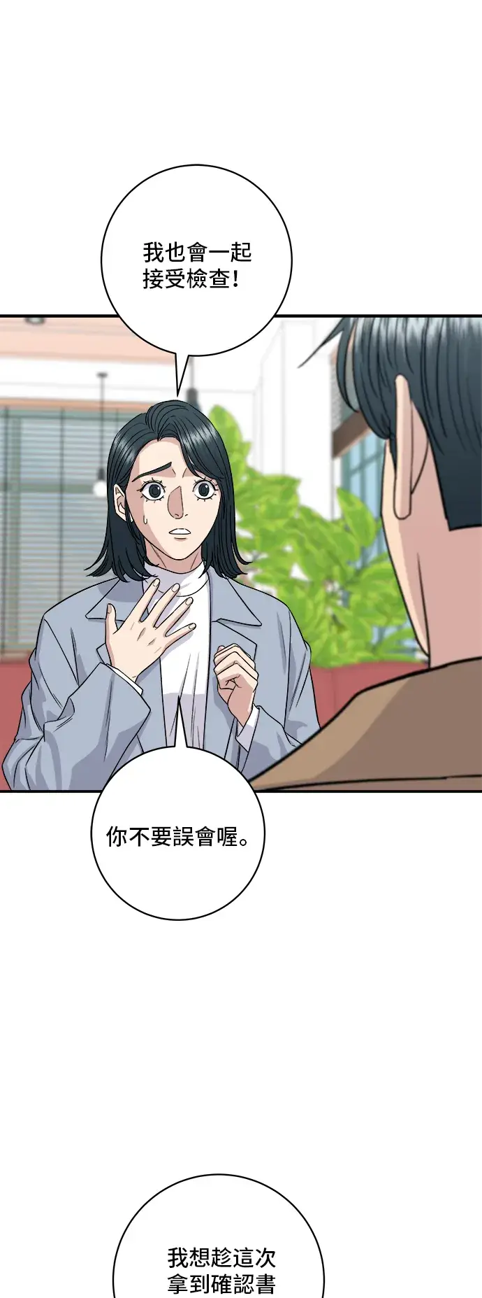 漫画《米虫的一日三餐》第151话 辣炖𩽾𩾌鱼第46张图