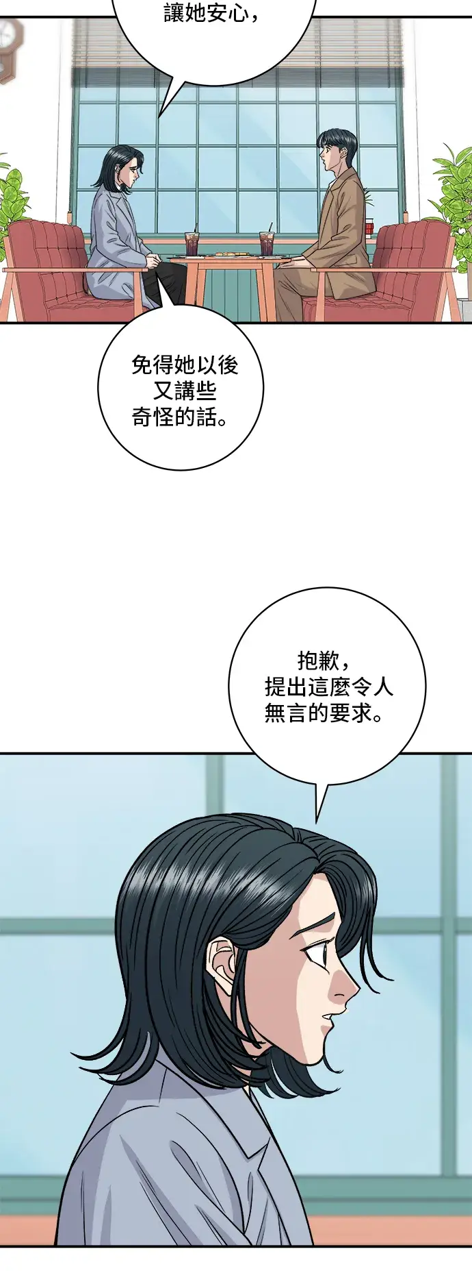漫画《米虫的一日三餐》第151话 辣炖𩽾𩾌鱼第47张图