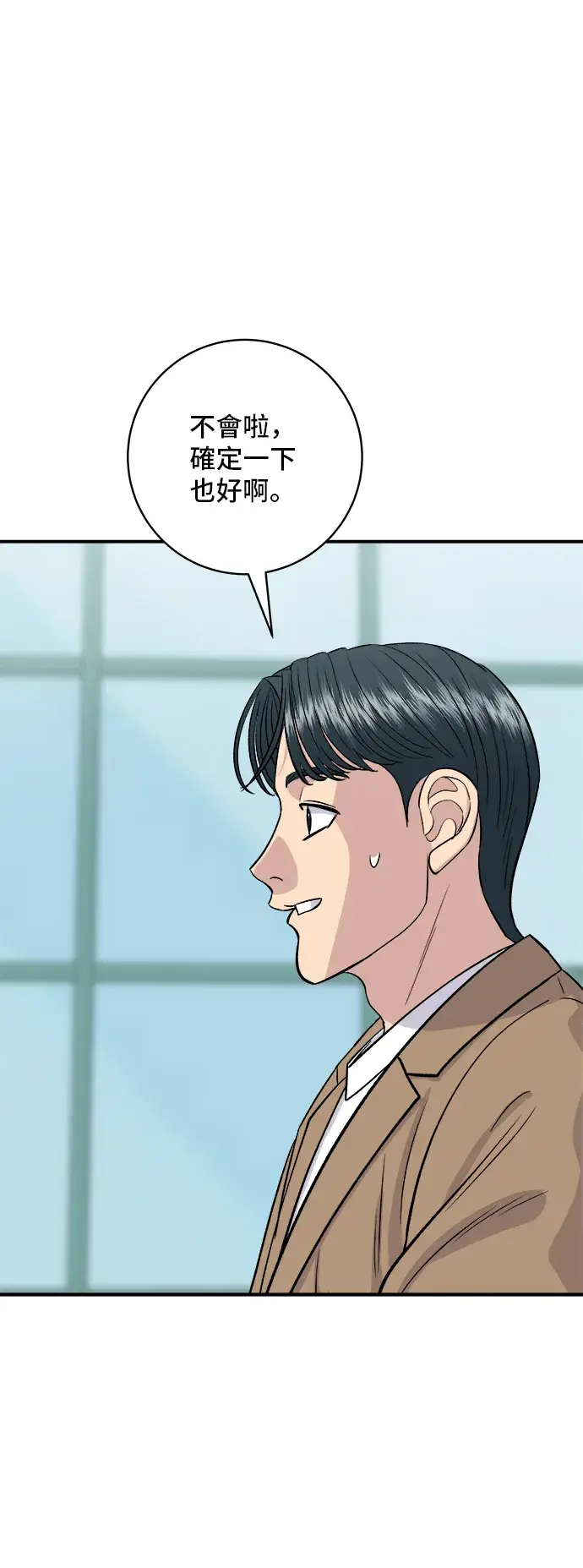漫画《米虫的一日三餐》第151话 辣炖𩽾𩾌鱼第48张图