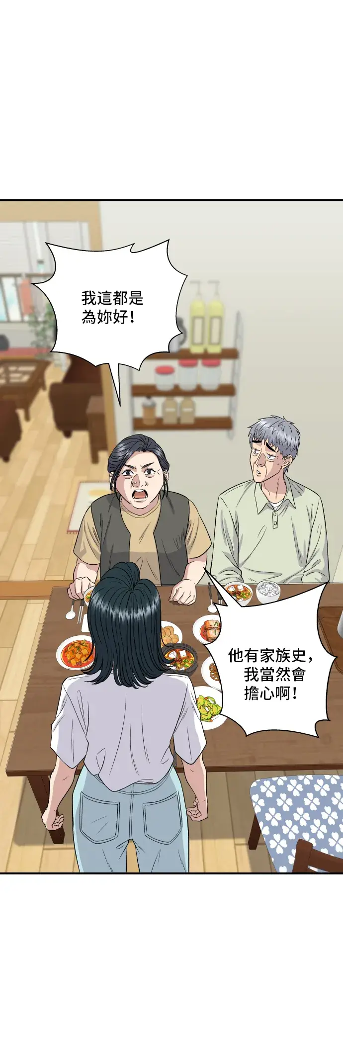 漫画《米虫的一日三餐》第151话 辣炖𩽾𩾌鱼第5张图