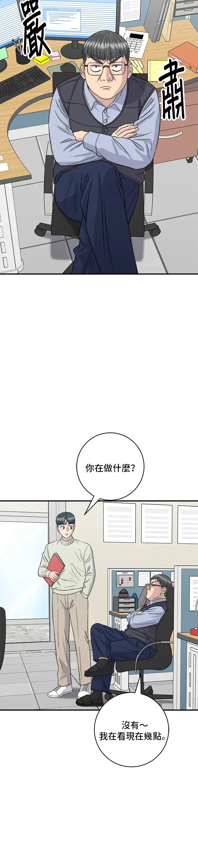 漫画《米虫的一日三餐》第151话 辣炖𩽾𩾌鱼第50张图
