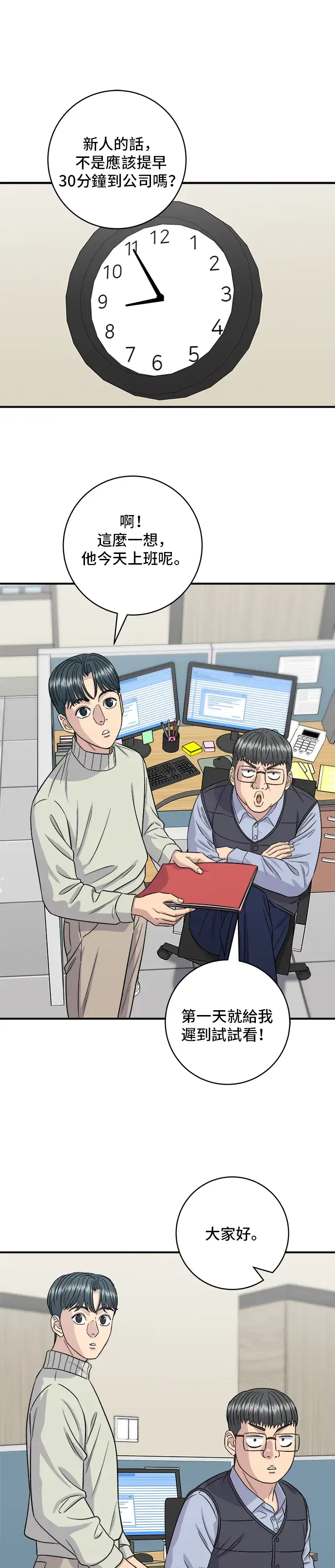 漫画《米虫的一日三餐》第151话 辣炖𩽾𩾌鱼第51张图