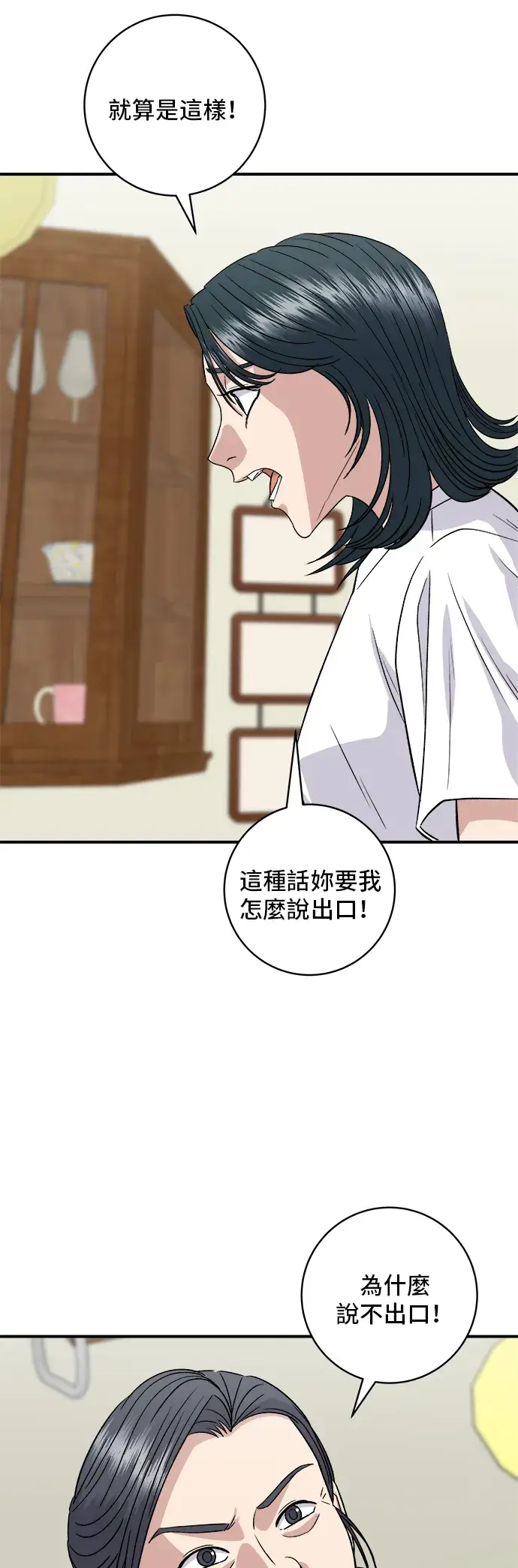 漫画《米虫的一日三餐》第151话 辣炖𩽾𩾌鱼第6张图