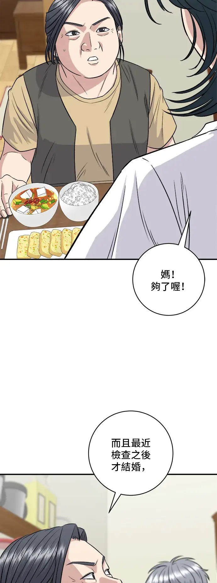 漫画《米虫的一日三餐》第151话 辣炖𩽾𩾌鱼第9张图