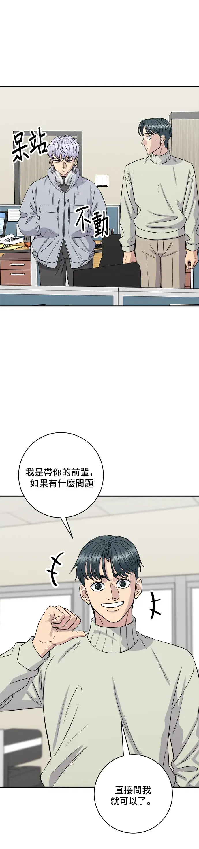 漫画《米虫的一日三餐》第152话 鳗鱼盖饭第10张图