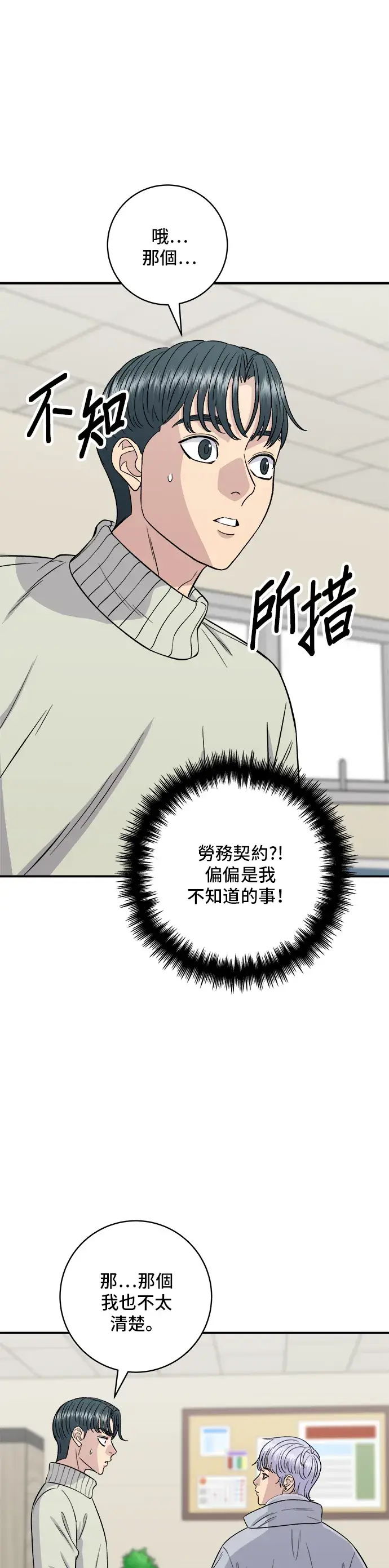 漫画《米虫的一日三餐》第152话 鳗鱼盖饭第14张图