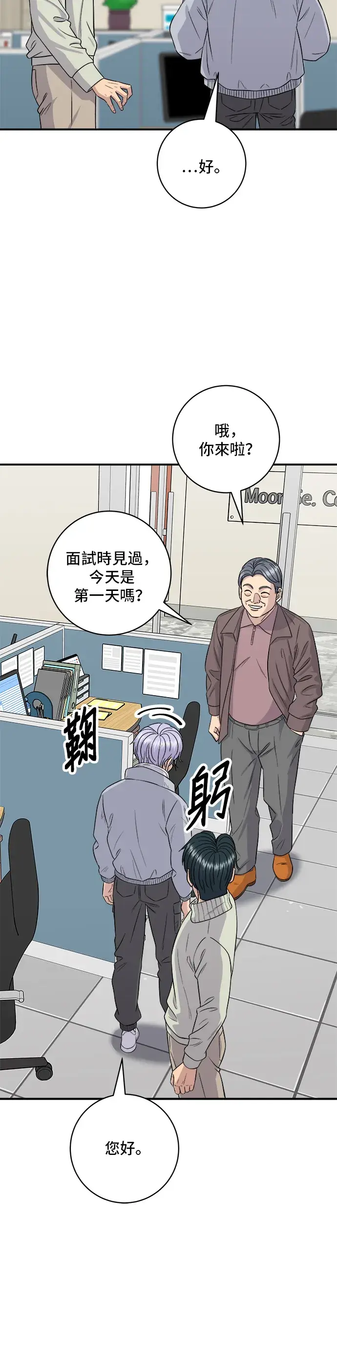 漫画《米虫的一日三餐》第152话 鳗鱼盖饭第15张图