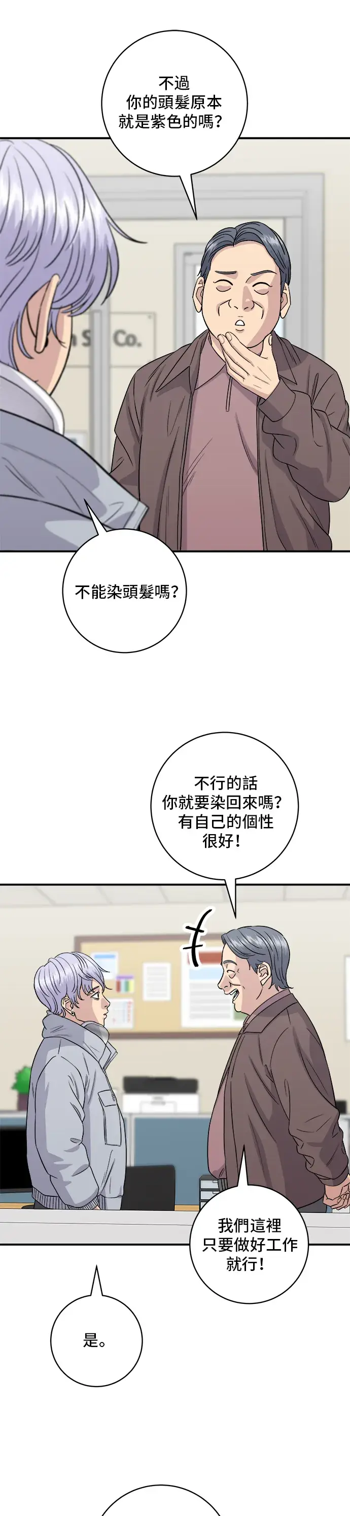 漫画《米虫的一日三餐》第152话 鳗鱼盖饭第16张图