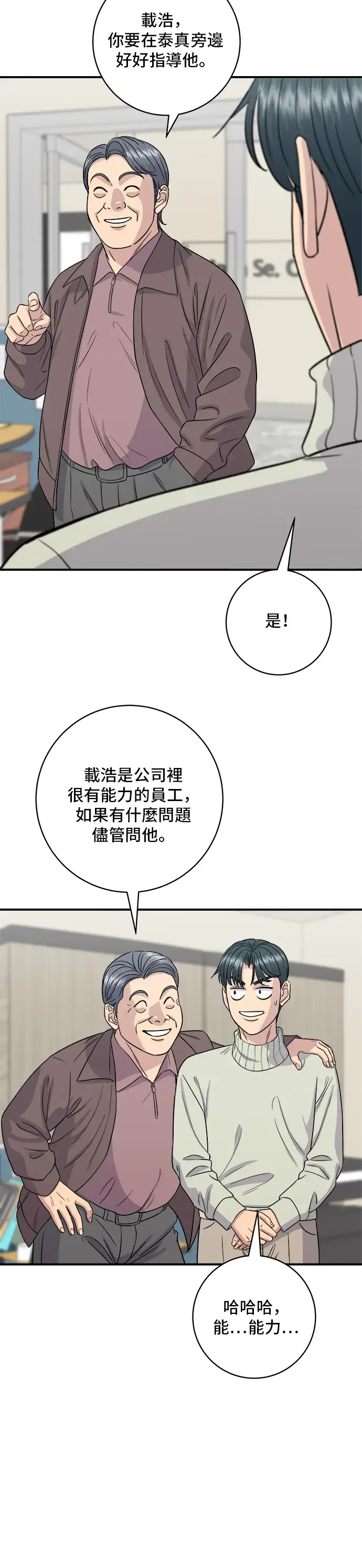 漫画《米虫的一日三餐》第152话 鳗鱼盖饭第17张图