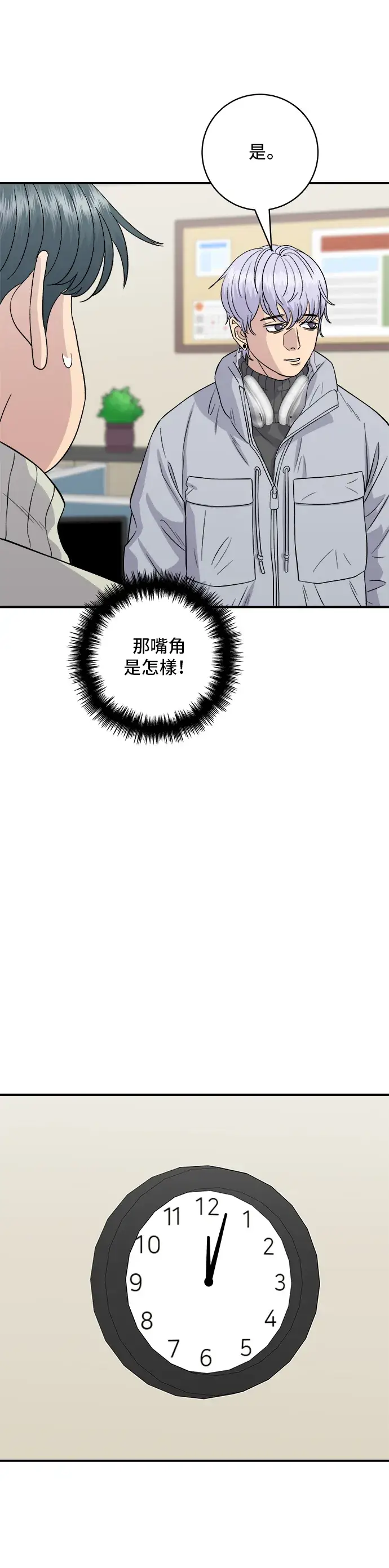 漫画《米虫的一日三餐》第152话 鳗鱼盖饭第18张图