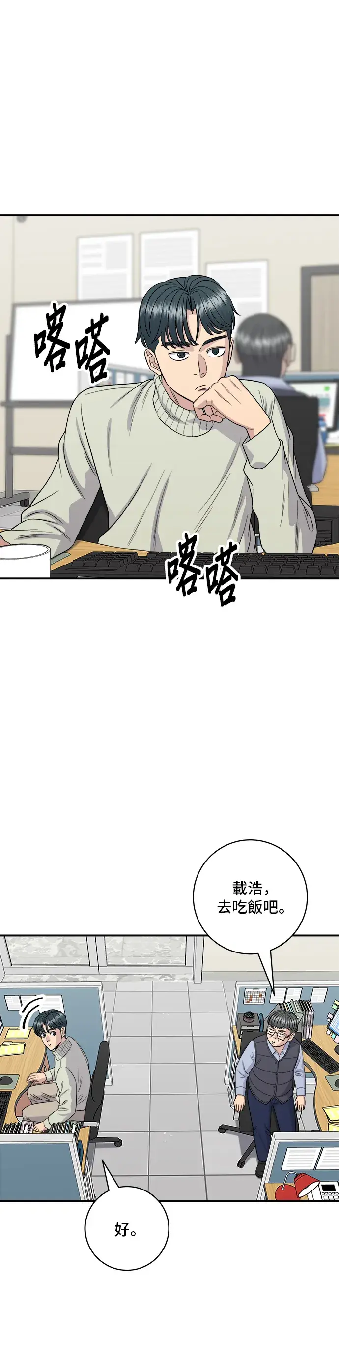 漫画《米虫的一日三餐》第152话 鳗鱼盖饭第19张图