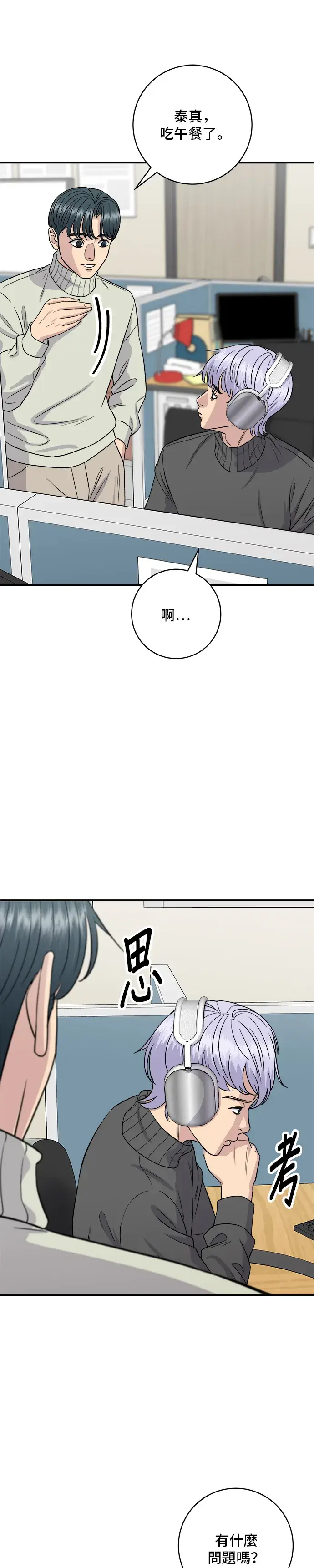 漫画《米虫的一日三餐》第152话 鳗鱼盖饭第20张图