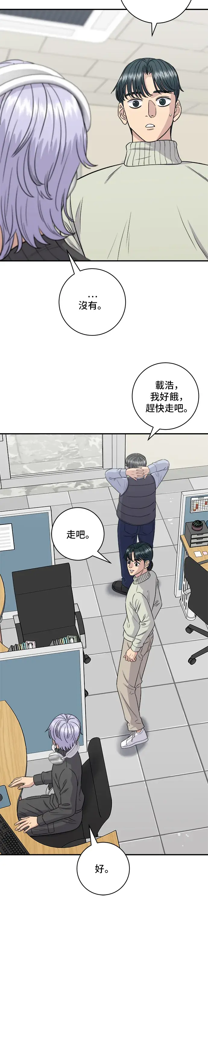 漫画《米虫的一日三餐》第152话 鳗鱼盖饭第21张图