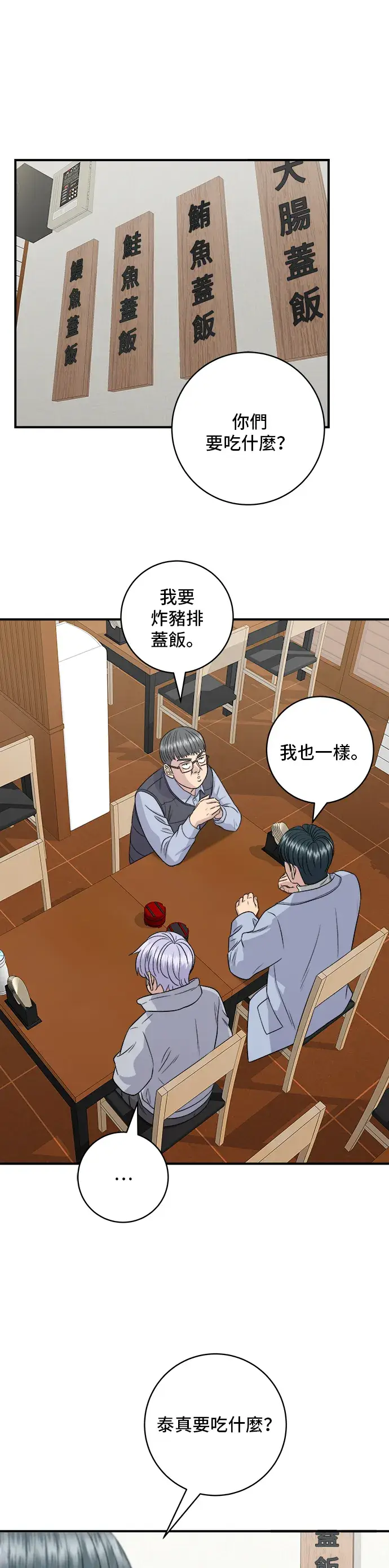 漫画《米虫的一日三餐》第152话 鳗鱼盖饭第22张图
