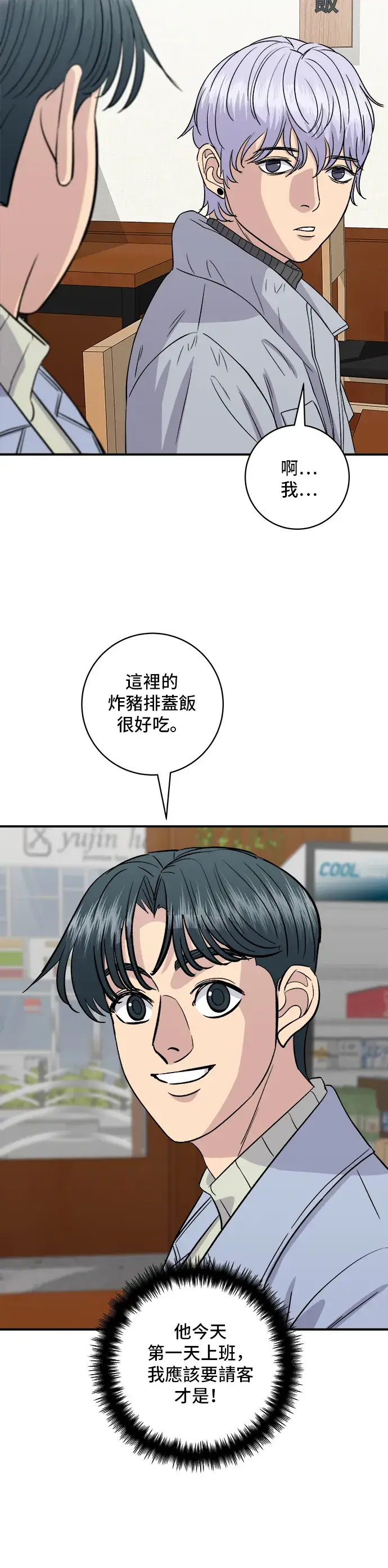 漫画《米虫的一日三餐》第152话 鳗鱼盖饭第23张图