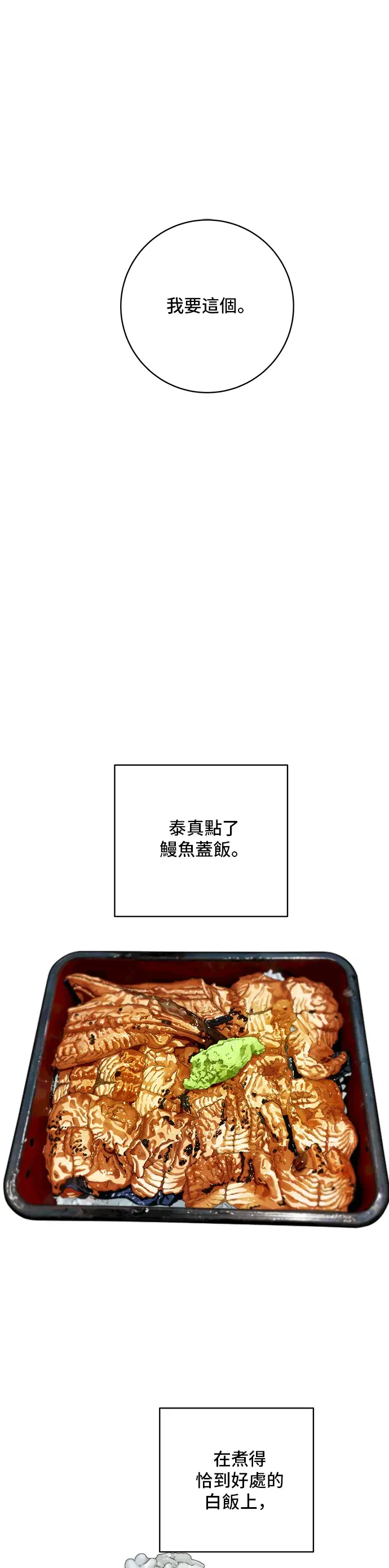 漫画《米虫的一日三餐》第152话 鳗鱼盖饭第24张图