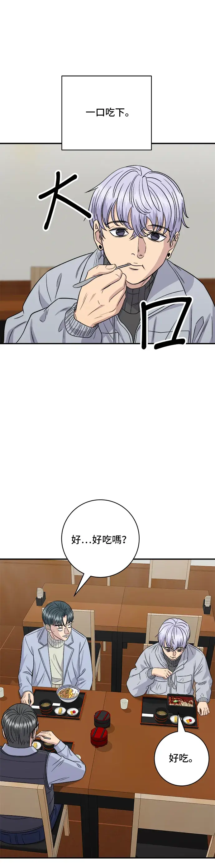 漫画《米虫的一日三餐》第152话 鳗鱼盖饭第26张图