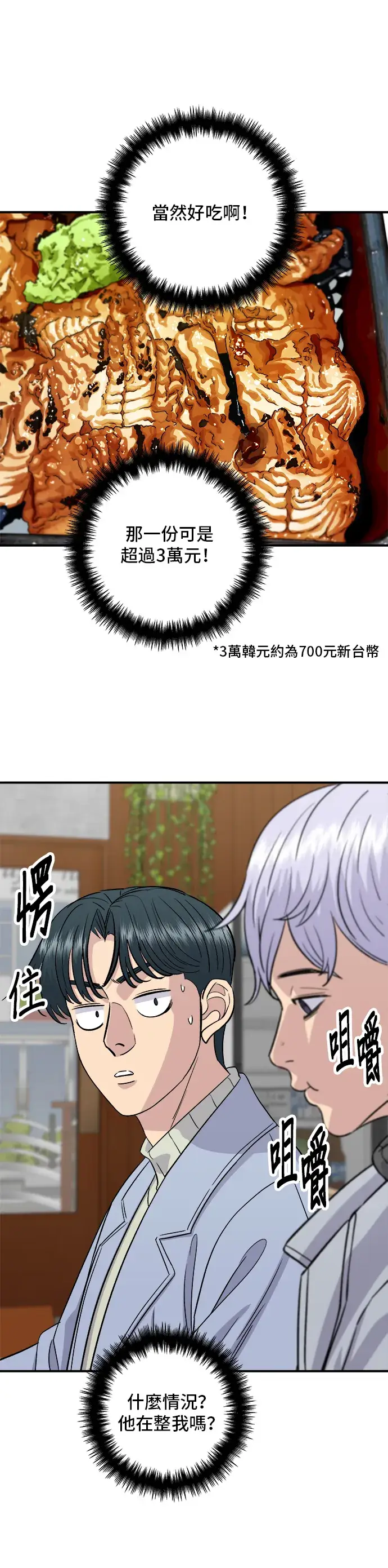 漫画《米虫的一日三餐》第152话 鳗鱼盖饭第27张图