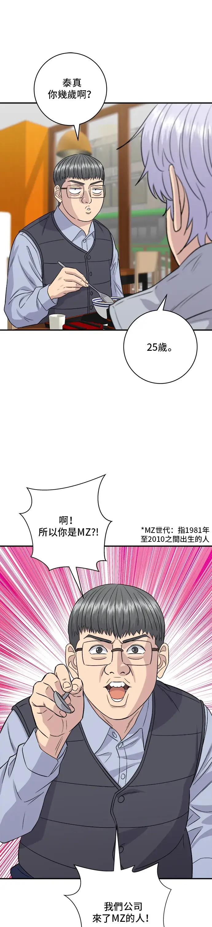 漫画《米虫的一日三餐》第152话 鳗鱼盖饭第28张图