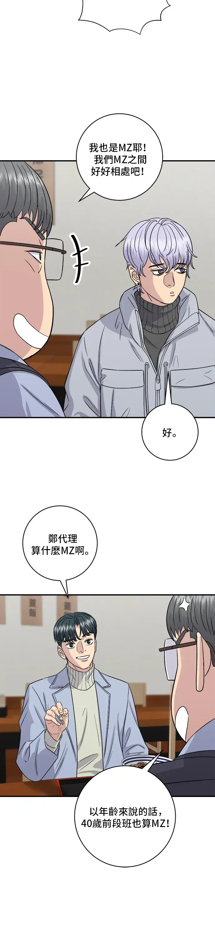 漫画《米虫的一日三餐》第152话 鳗鱼盖饭第29张图