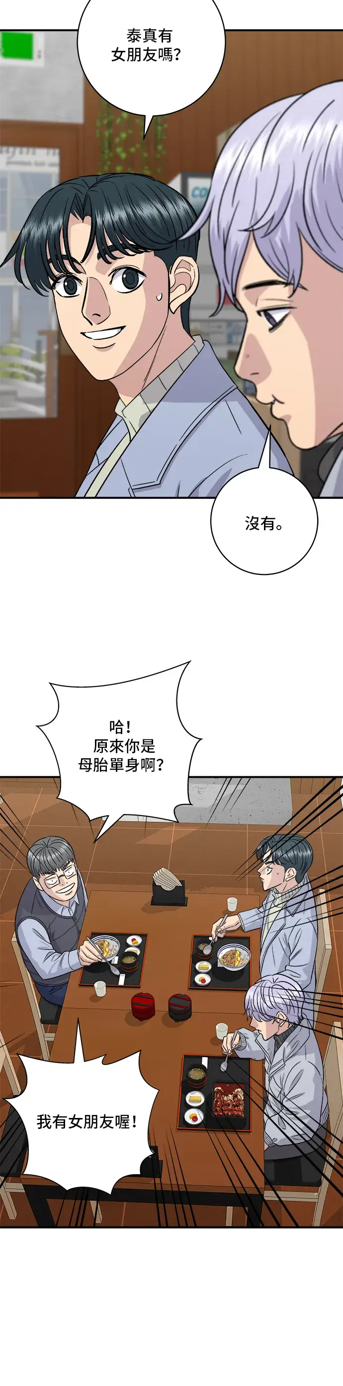 漫画《米虫的一日三餐》第152话 鳗鱼盖饭第31张图