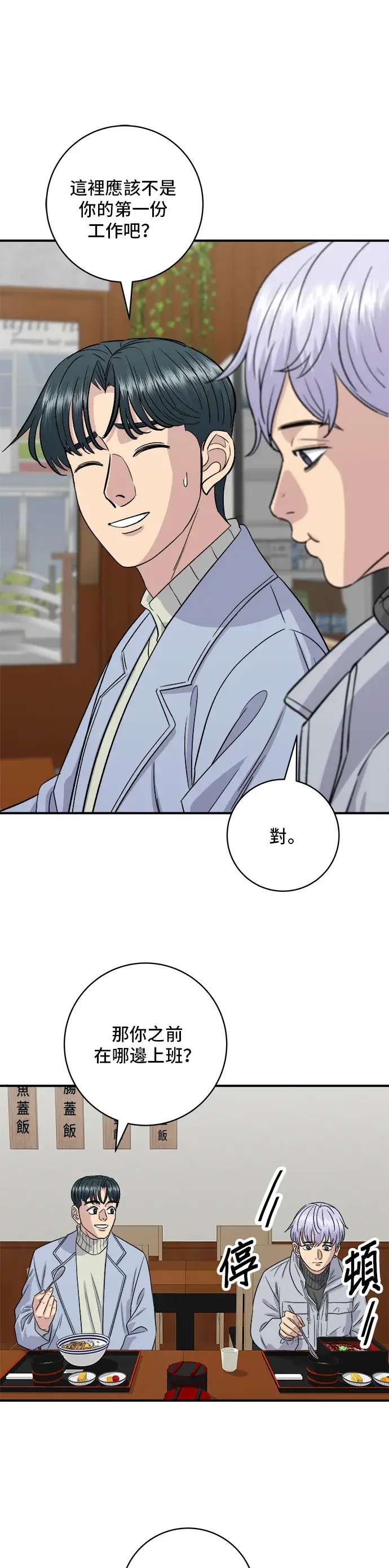 漫画《米虫的一日三餐》第152话 鳗鱼盖饭第32张图
