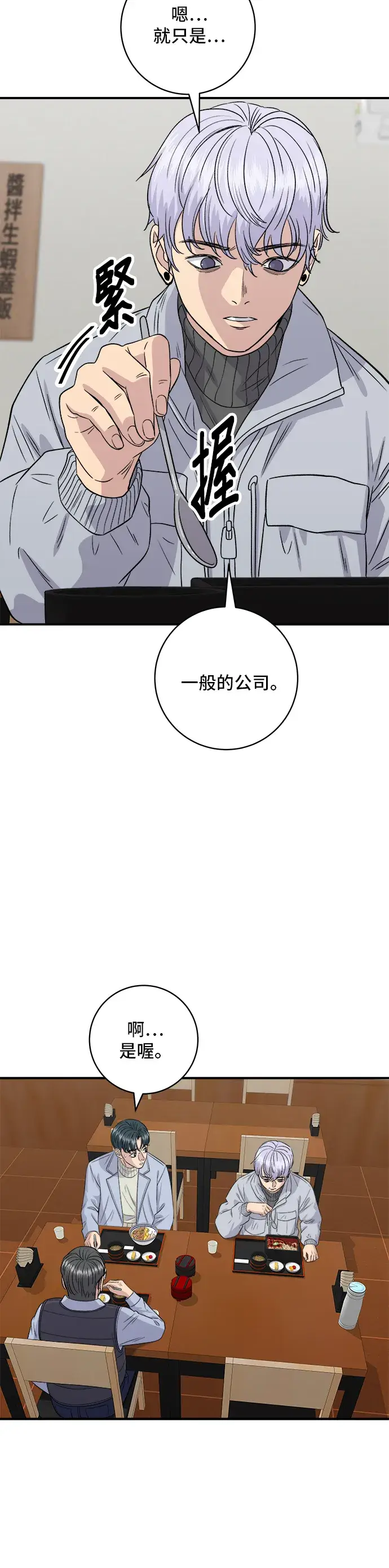 漫画《米虫的一日三餐》第152话 鳗鱼盖饭第33张图
