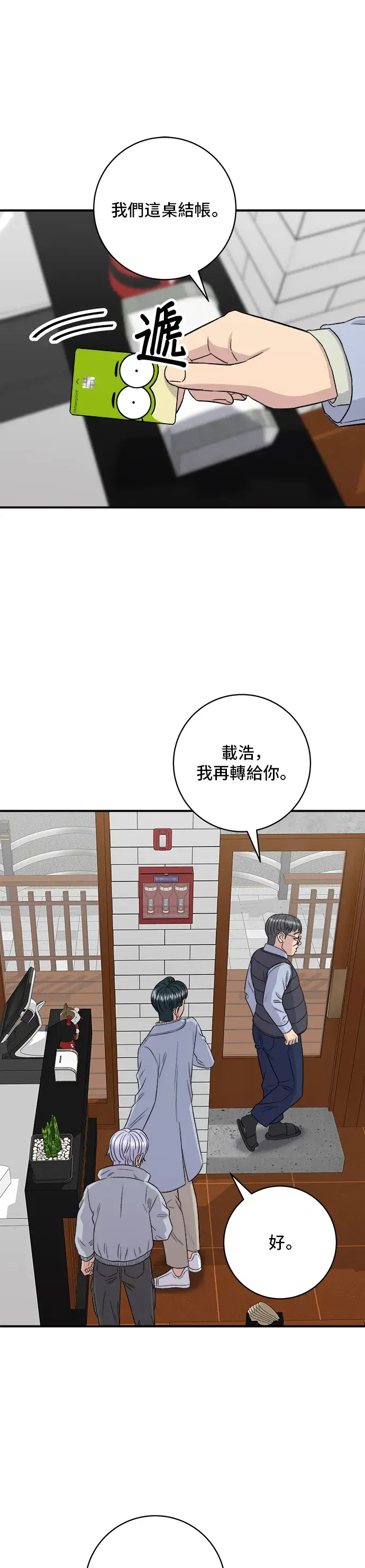 漫画《米虫的一日三餐》第152话 鳗鱼盖饭第34张图