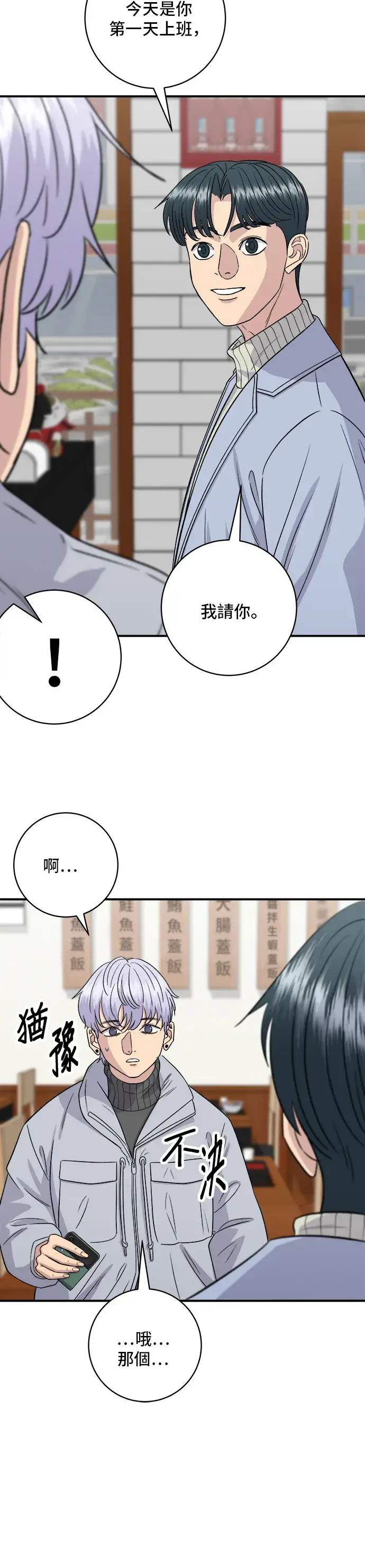 漫画《米虫的一日三餐》第152话 鳗鱼盖饭第35张图