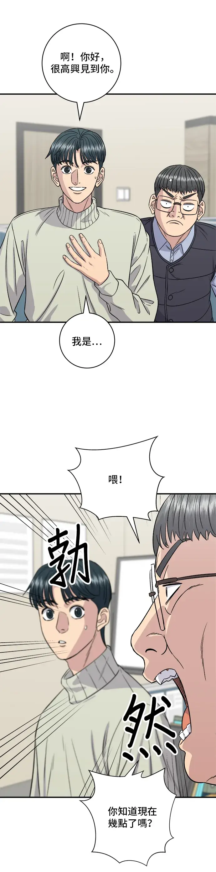 漫画《米虫的一日三餐》第152话 鳗鱼盖饭第4张图
