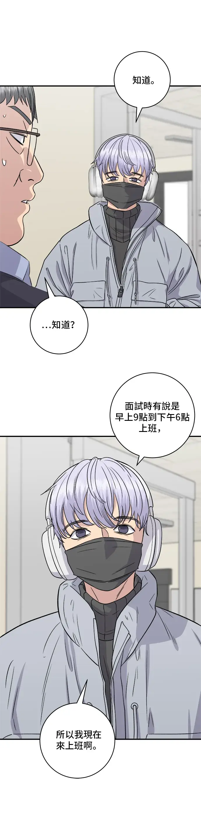 漫画《米虫的一日三餐》第152话 鳗鱼盖饭第5张图