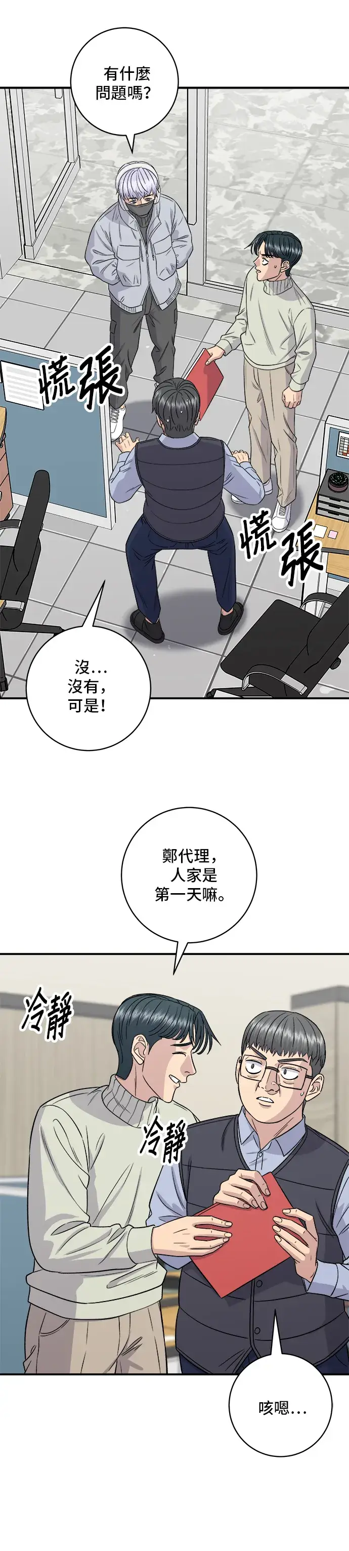 漫画《米虫的一日三餐》第152话 鳗鱼盖饭第6张图