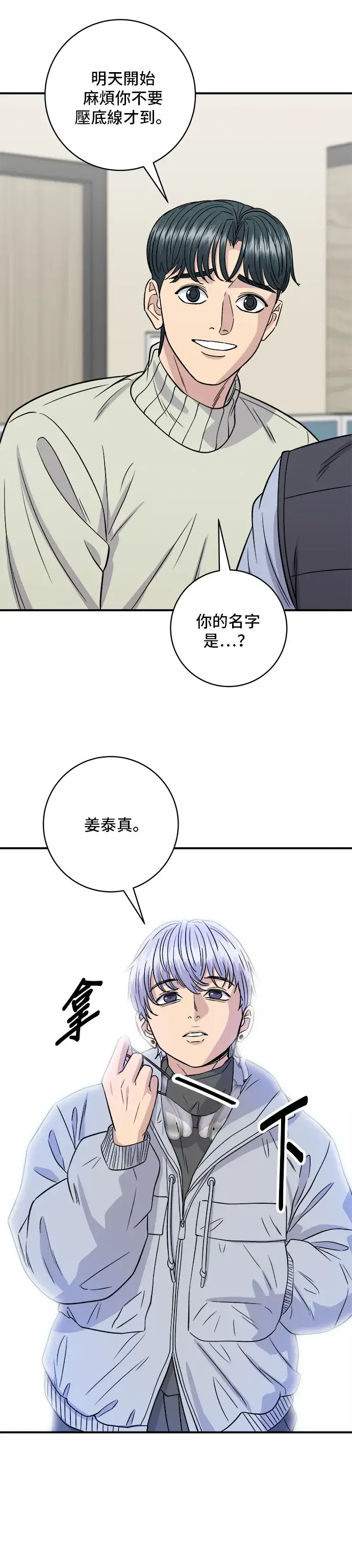 漫画《米虫的一日三餐》第152话 鳗鱼盖饭第7张图