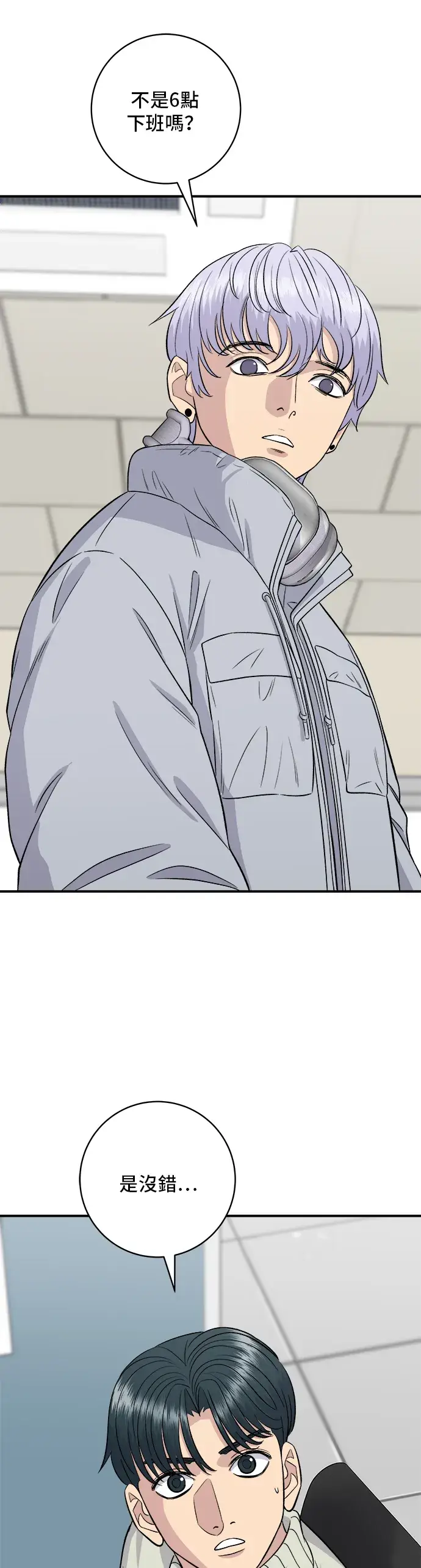 漫画《米虫的一日三餐》第153话 干明太鱼第10张图