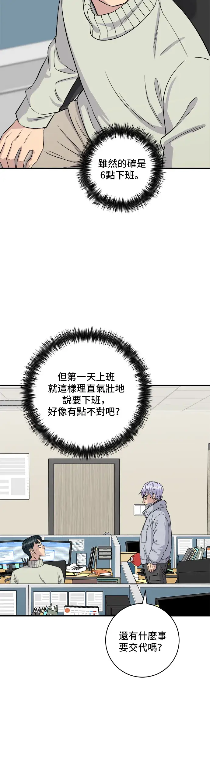 漫画《米虫的一日三餐》第153话 干明太鱼第11张图