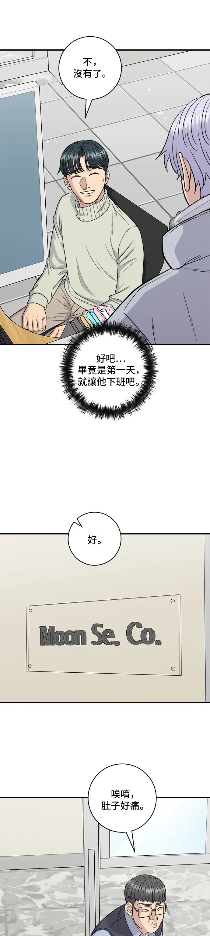 漫画《米虫的一日三餐》第153话 干明太鱼第12张图
